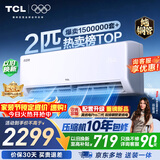 TCL空调京东联名真省电2匹新一级能效变频纯铜管挂机节能冷暖壁挂式客厅KFR-46GW/JD21+B1国家补贴