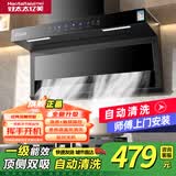 好太太亿美油烟机顶侧双吸抽油烟机家用厨房吸油烟机大吸力小型7字型油烟机 28m³小尺寸750宽五键手感触摸+自动清洗包安装 全国联保服务