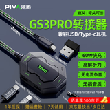Piva 派威gs3pro转接器type-c转接头平板游戏吃鸡耳机转换器四合一扩展gs3适用ipad pro手机苹果17 GS3Pro直头-[4合1+回音屏蔽+高解析力]