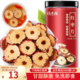福东海 红枣干200克【买2发3】新疆大枣无核红枣片泡水酥脆免洗即食气血