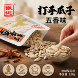 徽记五香味打手瓜子220g/袋大颗粒葵花籽精选原料盐磨去皮不脏手