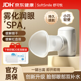 舒可悦雾化润眼仪出雾护眼仪器眼睛蒸汽仪便携干眼涩眼睛疲劳舒缓神器