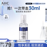 AHC臻致B5玻尿酸水合精华原液30ml 护肤品520礼物送女友26年11月到期