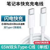 好又齐适用小米笔记本充电器65w超级闪充数据线RedmiBookpro14/15/13电脑电源适配器快充100W氮化镓套装 【1.5米快充线】双头Type-C笔记本电脑数据线