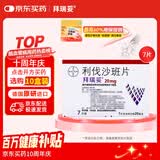 【原研进口】拜瑞妥 利伐沙班片20mg*7片/盒