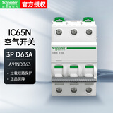施耐德空气开关Pro iC65N 3P D63A 空开断路器A91ND363