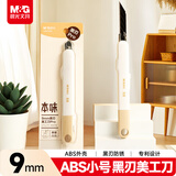 晨光（M&G）本味黑刃美工刀 9mm防锈刀刃 自锁裁纸刀 左右滑槽设计办公用品 单个装ASS913S6