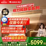 格力中央空调 风静享1.5匹风管机 一级能效 纯铜管FJR3.5Pd/Cb4Nh-N1 一价全包 精工安装