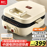 利仁（Liven）电饼铛家用加深加大电饼档大号涮烤一体锅多功能超深电热锅电火锅电炒锅电饼锅大尺寸烙饼锅J2875 【75mm盘深】双盘可拆+双面加热