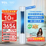 TCL空调新品京东联名真省电Pro二代大3匹新一级能效变频双排铜管立式客厅KFR-72LW/RT2Eb+B1国家补贴
