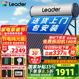 统帅（Leader）【补贴-15%】太阳能热水器家用一级能效WIFI远程APP控制全自动上水光电两用农村热水器 机械款 18根 130L【不带控制器|包安装】