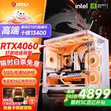 微星品牌全家桶 酷睿i5 12600KF/14600KF/RTX4060/5060/5060TI海景房游戏主机DIY台式电脑整机组装电脑 配二 抢升13代酷睿I5 +RTX4060