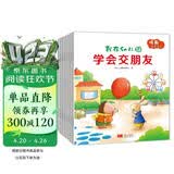 入园准备幼小衔接情商培养-我在幼儿园（套装共8册，入园手册）3-6岁 