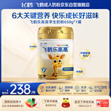 飞鹤乐高高学生成长奶粉650g 乳铁蛋白高钙青少年6-15岁 送儿童礼