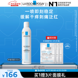 理肤泉【黄子弘凡同款】喷雾300ml舒缓干痒泛红爽肤水护肤品生日礼物