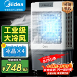美的（Midea）空调扇制冷风机工业电冷风扇水冷空调加冰块商用冷气机大面积超强风车间降温水冷机