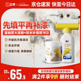 立邦墙面修补滚筒补墙膏防水抗菌翻新清洁墙面修复内墙乳胶漆500g+1kg