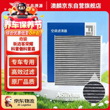 澳麟活性炭空调滤芯滤清器空滤5327适配新奇骏新逍客荣耀科雷傲科雷嘉