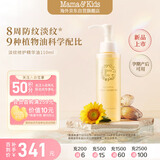 Mama&Kids【年度新品】淡纹修护精华油孕期防妊娠纹产前后身体护理油 110ml