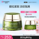 自然堂【周翊然同款】雪松精油活颜御龄霜50g 提拉紧致淡纹生日