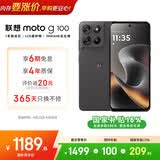 摩托罗拉【国家补贴】联想moto g100 四年质保 LCD护眼屏 7000mAh 超强续航 NFC 5GAI 12GB+256GB 曜石黑