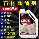 夏阳（XIAYANG）石材除油剂2.5kg强力去污花岗岩大理石除油剂去油除油油污清洁剂