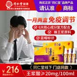 同仁堂品牌 蜂王浆口服液 免疫调节中老年人长辈父母 【助力款】2盒装