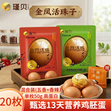 瑾贝金凤活珠子混合口味50g*20枚新鲜开袋即食加蘸料钢化蛋熟鸡胚蛋
