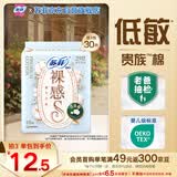 苏菲裸感S贵族棉纯棉日夜用卫生巾29cm10片 透气低敏姨妈巾京东自营
