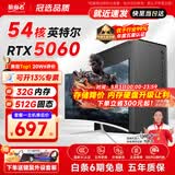 航向者英特尔i5酷睿i7升54核芯RTX5060/3060/4060台式电脑主机DIY组装电脑全套整机商务办公电竞直播游戏 电脑主机【可开13%专票】 四：酷睿i9级4G独显/16G+1T/畅玩腾讯游