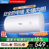 美的60升电热水器节能速热机械调温适老化安全防电墙银离子抑菌二级能效热水器出租房首选性价比MD1