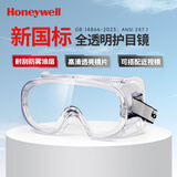 霍尼韦尔（Honeywell）防冲击眼罩LG100A防风防尘防护眼镜护目镜实验室液体飞溅200100