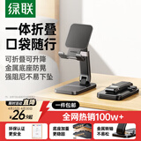 绿联手机支架 桌面折叠升降平板ipad支架懒人床头直播阅读追剧多功能小巧便捷伸缩支架适用iPhone17/16