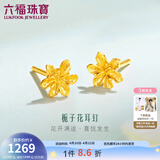 六福珠宝足金栀子花黄金耳钉耳饰送礼 计价 G01G0027DS 0.95克(含工费100元) 配硅胶耳堵