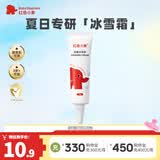 红色小象儿童面霜婴儿宝宝冰雪霜夏季清爽保湿可配防晒霜补水保湿清凉滋润 【小样热卖】冰雪霜10g