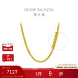 周大福肖邦链黄金足金项链(工费280)40cm约5.25g EOF1604礼物