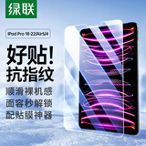 绿联适用iPad air5钢化膜pro2022/air4保护膜10.9/11英寸2021/20/18款苹果平板电脑全屏抗指纹高清贴膜