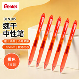 派通（Pentel ）【热门商品】BLN105按动橙色中性笔高颜值0.5mm签字笔商务学生速干水笔水性笔文具 橙色5支装