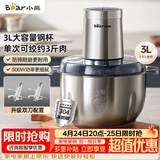 小熊（Bear）绞肉机家用 碎肉机电动搅拌机饺子肉馅蒜蓉机 搅肉机 绞肉绞菜多功能一体机 3L全钢杯 QSJ-P05E3