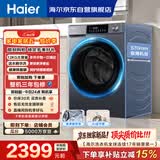 海尔（Haier）内衣滚筒洗衣机全自动单洗家用 12公斤大容量超薄 家电国家补贴 京东自营55J7 一级能效 洗羽绒服