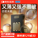 杜蕾斯（durex）超薄避孕套安全套001黑金5只隐形裸入套男女成人情趣计生用品