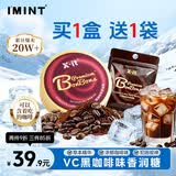 I'MINT益美滋 冰咖啡糖xit 88g+15g 开车加班熬夜 犯困醒神 VC美式 薄荷润喉糖