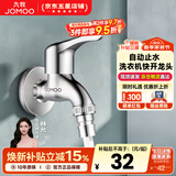 九牧（JOMOO）全自动洗衣机水龙头精铜4分接口洗衣机龙头单冷快开拖把池龙头 【洗衣机水龙头】72057