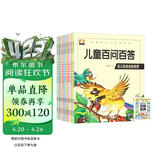 儿童百问百答全套10册 赠漫画描摹本动物世界 彩绘注音抖音同款全新正版 儿童科普绘本百科全书科普问答书 少儿版百科绘本故事书