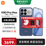 小米（MI）红米K90promax  国家补贴 第五代骁龙8至尊版 7560mAh大电池 BOSE联合调音REDMI 小米5G红米手机 丹宁色 12GB+512GB 【官方标配】