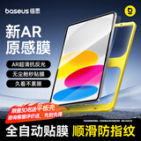 倍思【AR增透|自动除尘】适用于iPad11/10钢化膜11英寸25款A16芯片AR高清无尘仓保护膜【升级版】