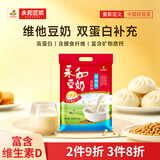 永和豆浆维他型豆奶粉510g 30g*17小包含多种维生素 高蛋白 冲泡即食