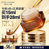 雅诗兰黛小棕瓶精华眼霜15ml淡纹抗老护肤品套装化妆品礼盒生日礼物送女友