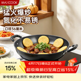 美厨（MAXCOOK）铁锅炒锅 36cm无涂层老式炒菜锅精铁锅 燃气炉电磁炉通用MCC7986