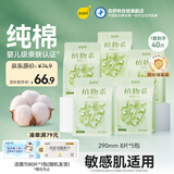 倍舒特【婴儿级认证】植物系纯棉卫生巾日用 290mm*40片姨妈巾京东自营